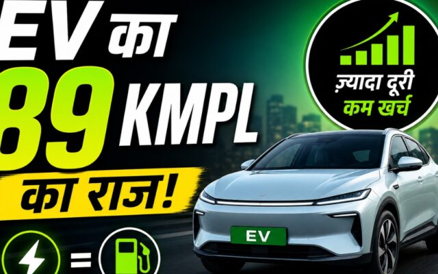 EVs Mileage